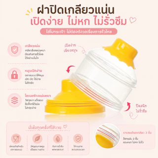 ชั้นแบ่งนมผงพกพา มีฝาปิด กระปุกแบ่งนมผง