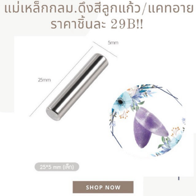 แม่เหล็กกลม ดึงสีลูกแก้ว สีแคทอายแวววับดึงง่ายเส้นขึ้นไว ( Circular Nail Magnet)