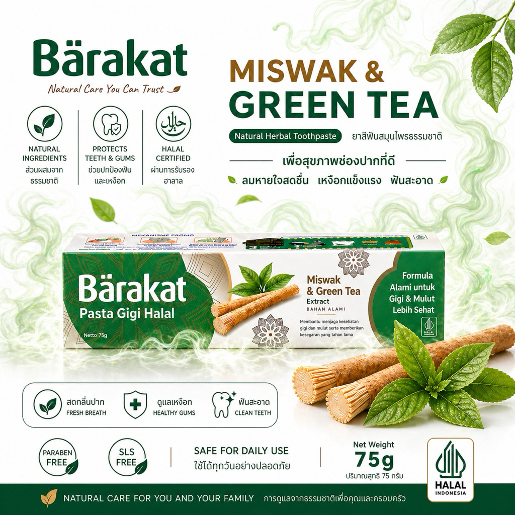 Barakat Miswak 75 กรัม ยาสีฟันฮาลาล Siwak & Green Tea สูตรสมุนไพร ลมหายใจสดชื่นยาวนาน ฟันสะอาด ดูแลเหงือก ใช้ได้ทุกวัน