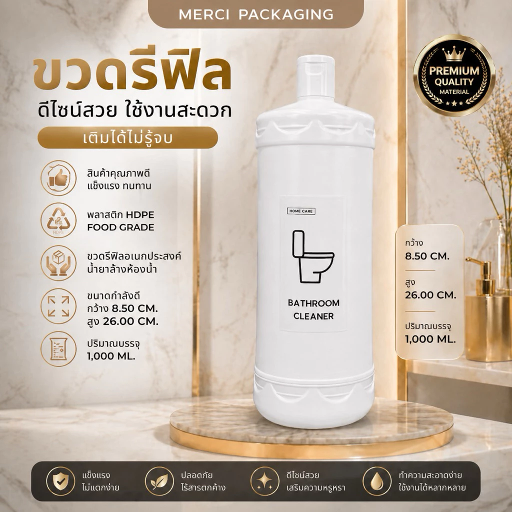 ขวดน้ำยาล้างห้องน้ำ ขวดรีฟิล ทรงกลม สีขาว (พร้อมฝาปิด สีขาว) (HDPE) (1,000 ML.) PK1000ML36