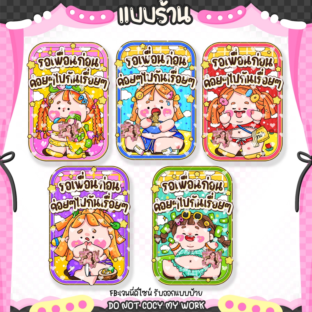 ใบเคลือบวางหน้าไลฟ์ มีข้อความให้เลือก สำหรับไลฟ์บิงโก มีให้เลือกหลายสี