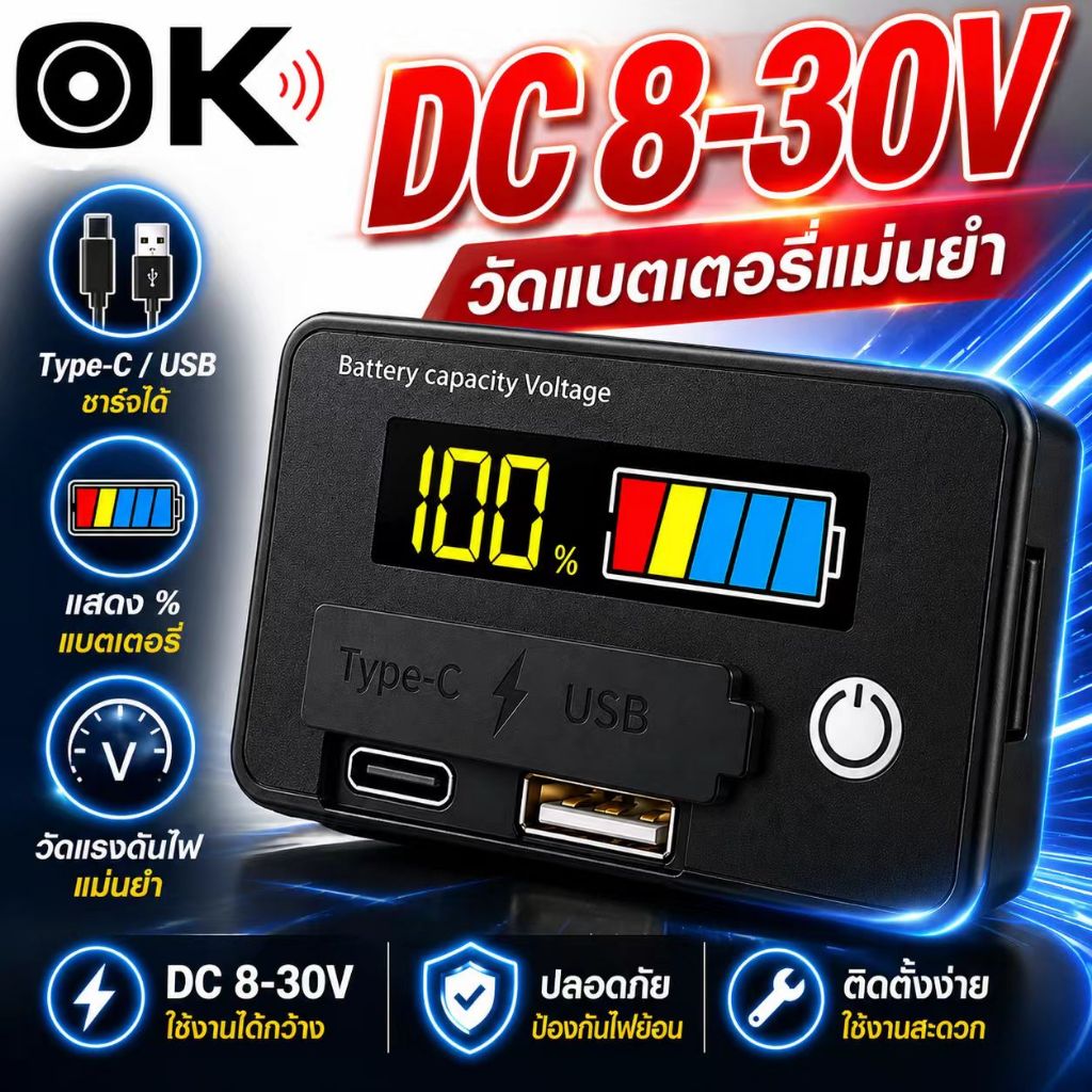 DC 8-30V วัดแบตดิจิตอล วัดโวลท์12v 24V USB3.0 + Tpye-C  หน้าจอวัดแบตแบตเตอรี่monitor จอแสลงผลแบตรี่ batterry monitor
