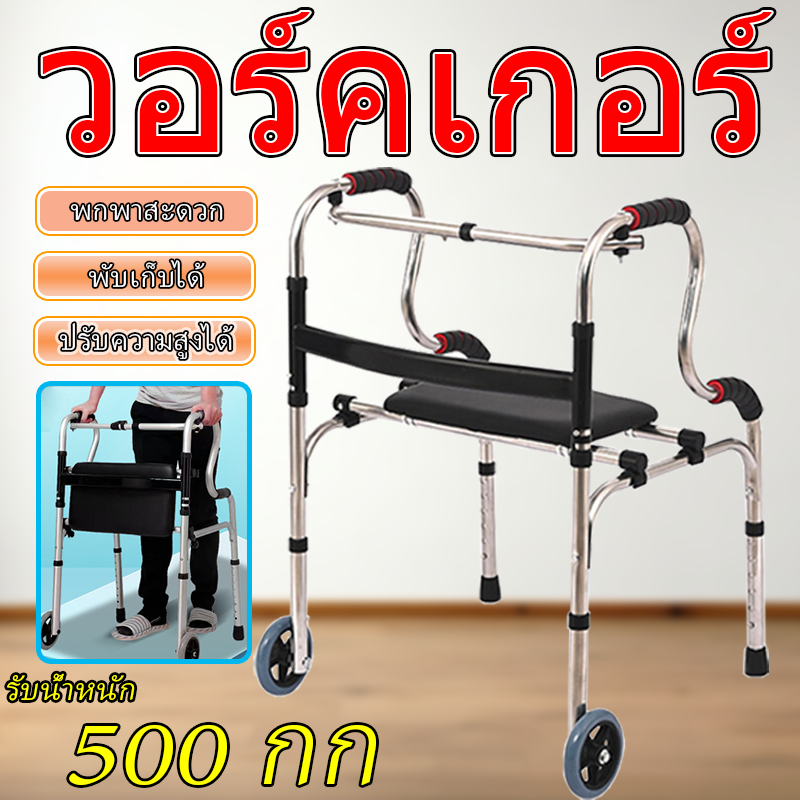 รับน้ำหนักได้ 500KG อุปกรณ์ช่วยเดิน ไม้เท้า 4 ขา ไม้เท้าช่วยเดิน เครื่องช่วยเดิน วอร์คเกอร์ พับได้ด้วยคลิกเดียว