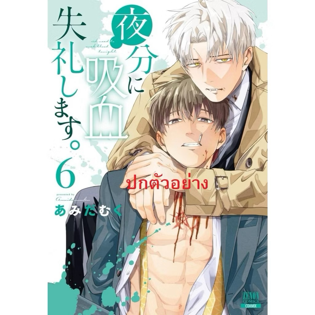 คืนนี้พี่ขอดูด เล่ม1-5 (เล่ม 6 pre เดือนพฤษภาคม)