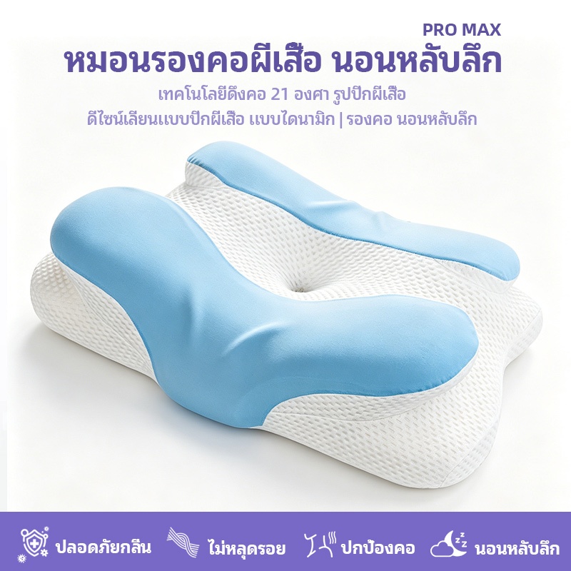 MT ProMAX หมอนหน่วยความจำ รองรับคอพอดี ต้านจุลินทรีย์ หลับลึกตลอดคืน ลดอาการปวดคอ
