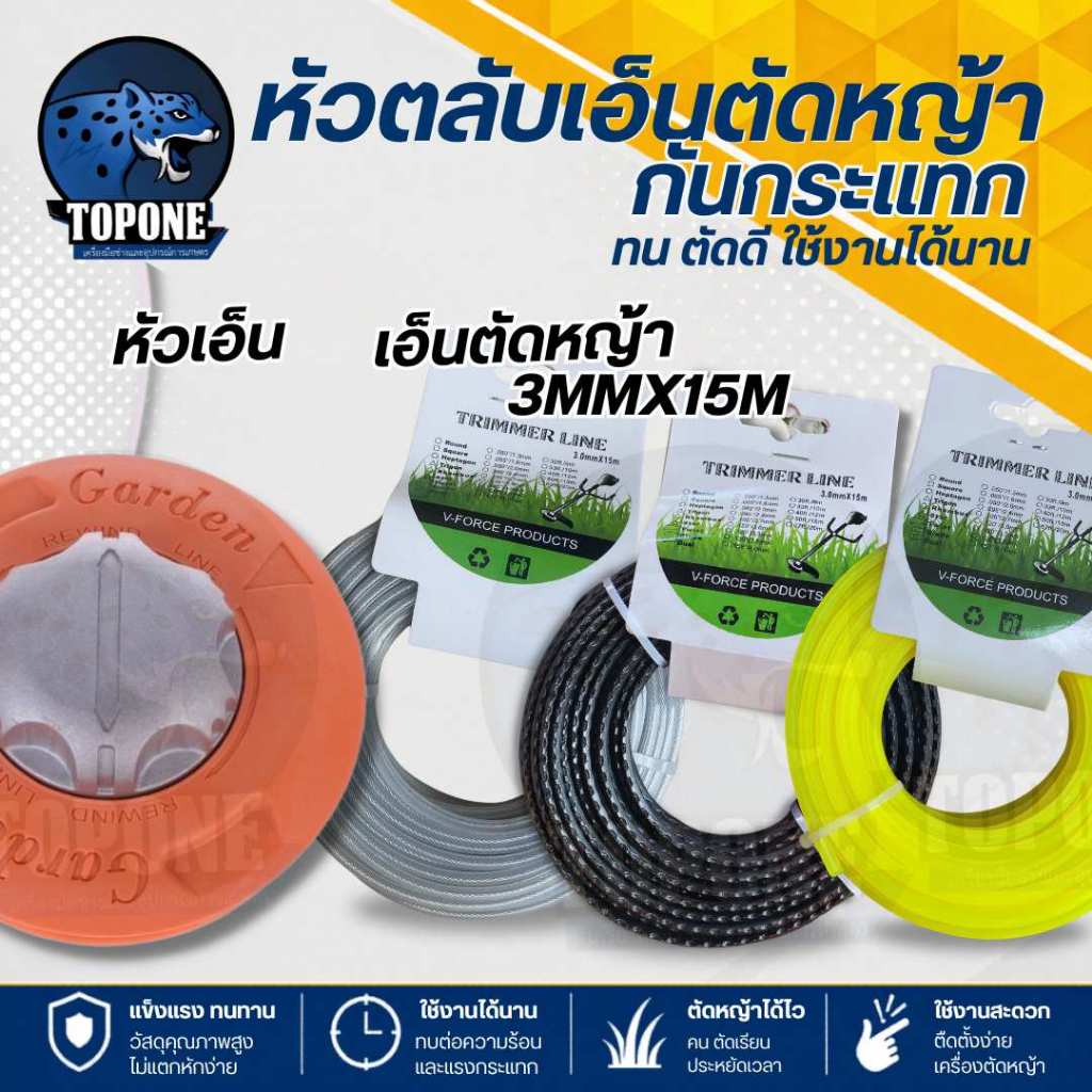 กระปุกเอ็นสีส้ม หัวกระแทก อลูมิเนียม พร้อม เอ็นตัดหญ้า 3 มิล ยาว 15 เมตร ( เอ็นเหลี่ยม / เอ็นลวดสลิง / เอ็นฟันเลื่อย )