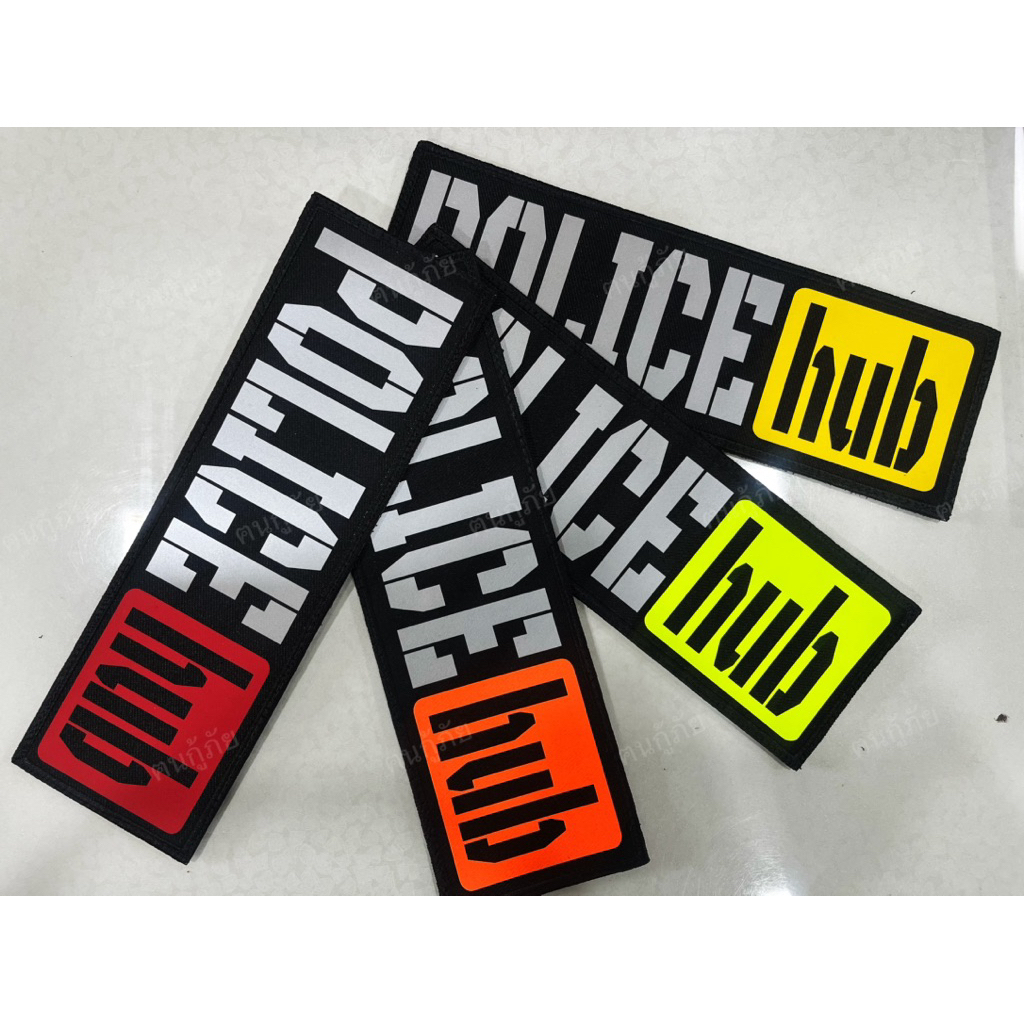 (ส่งได้เลย)แผ่นแปะหลังเสื้อ7x21cm PL Hub มีตีนตุ๊กแกพร้อมใช้งาน (กดอันนี้ไม่สามารถเปลี่ยนข้อความได้)