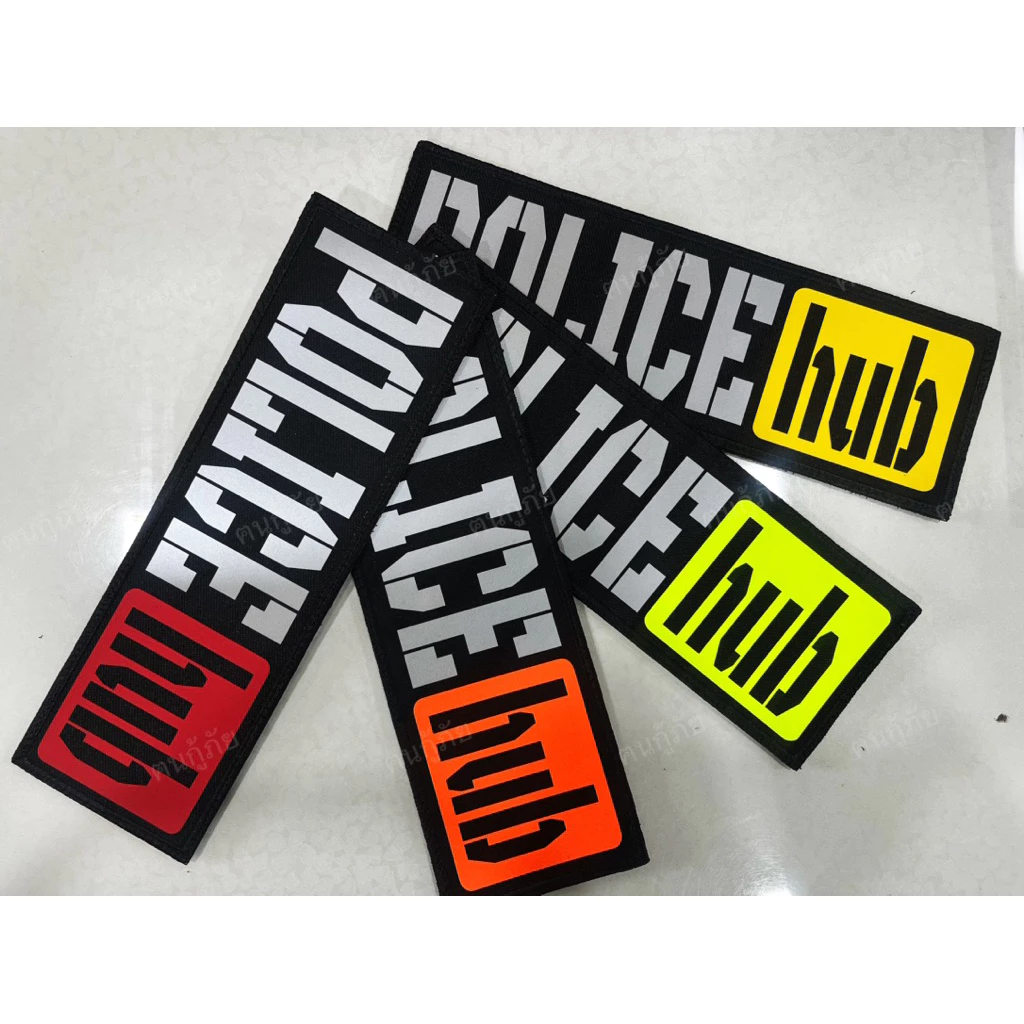 (ส่งได้เลย)แผ่นแปะหลังเสื้อ7x21cm PL Hub มีตีนตุ๊กแกพร้อมใช้งาน (กดอันนี้ไม่สามารถเปลี่ยนข้อความได้)