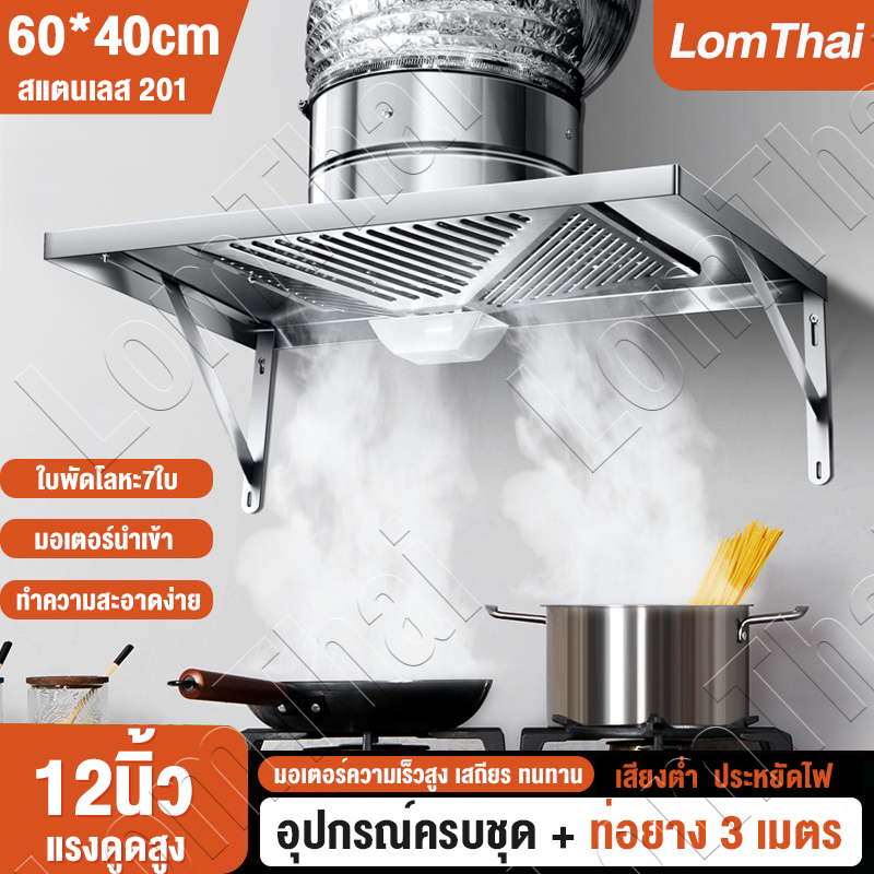 120W👍เครื่องดูดควัน 6/8/10/12นิ้ว 3m ท่อระบายอากาศ สแตนเลสพัดลมดูดควัน เหมาะสำหรับระบบดูดควันในครัว ปริมาณลมมาก