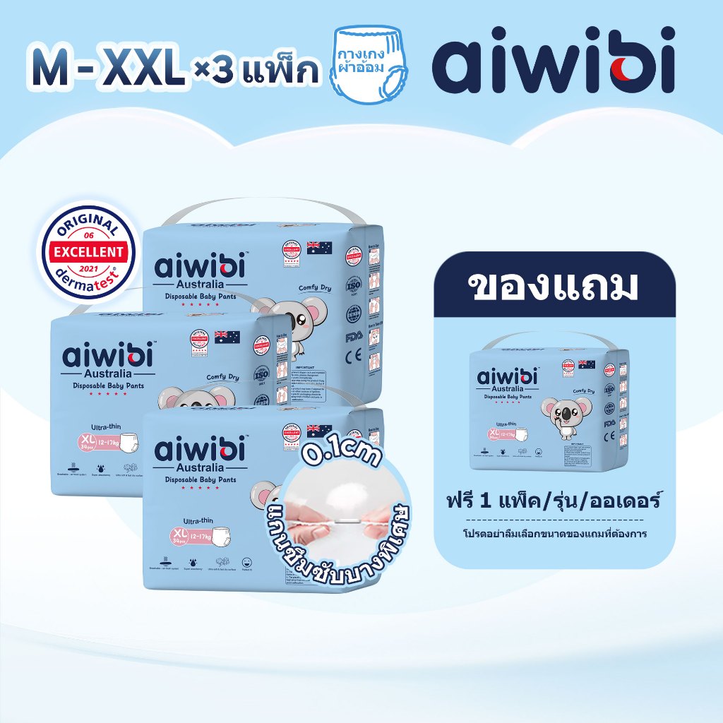 [ยกลังสุดคุ้ม] Aiwibi Comfy Dry Pants กางเกงผ้าอ้อมเด็ก แพ็ค 3 รวมบรรจุเยอะขึ้น แห้งสบาย ไซส์ M-XXL