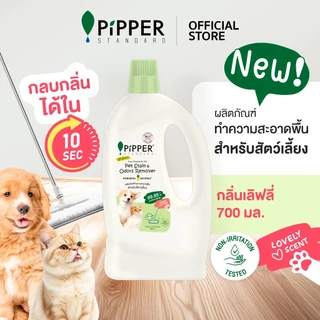 พิพเพอร์ สแตนดาร์ด ผลิตภัณฑ์ทำความสะอาดพื้นสำหรับสัตว์เลี้ยง กลิ่นเลิฟลี่ (Lovely Scent) 700 มล.