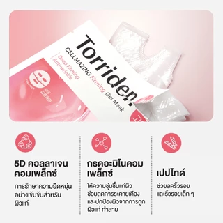 (1 แผ่น) Torriden Cellmazing Firming Gel Mask Sheet (Only face) - ทอร์ริเดน มาสก์เจล คอลลาเจน ใบหน้า