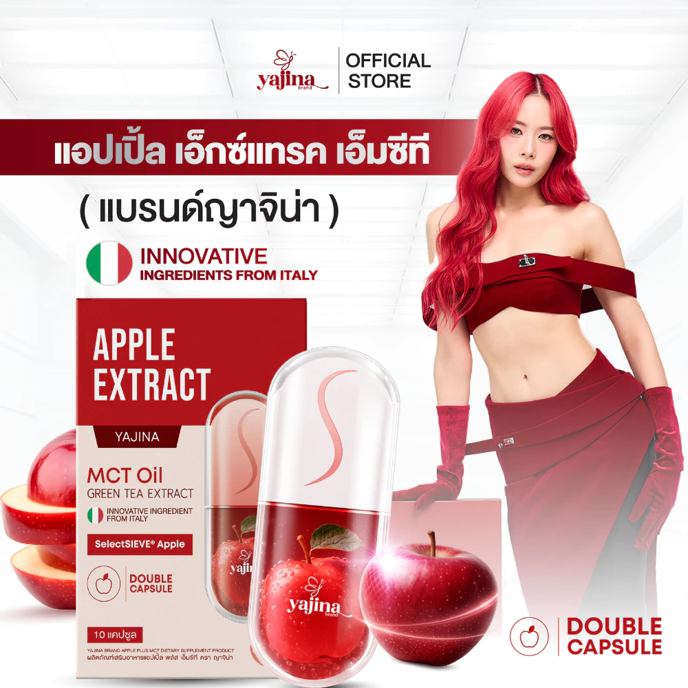 APPLE EXTRACT (แบรนด์ญาจิน่า) 1 กล่อง 10 แคปซูล นำเข้าอิตาลี