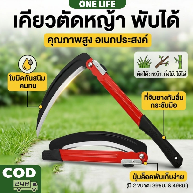 เคียวเหล็กแมงกานีส เคียวพับ คมกริบ เคียวการเกษตร แข็งแรงทนทาน มีดดัดหญ้า ที่จับกันลื่น ใบมีดโค้ง จับถนัดมือ คุณภาพดี