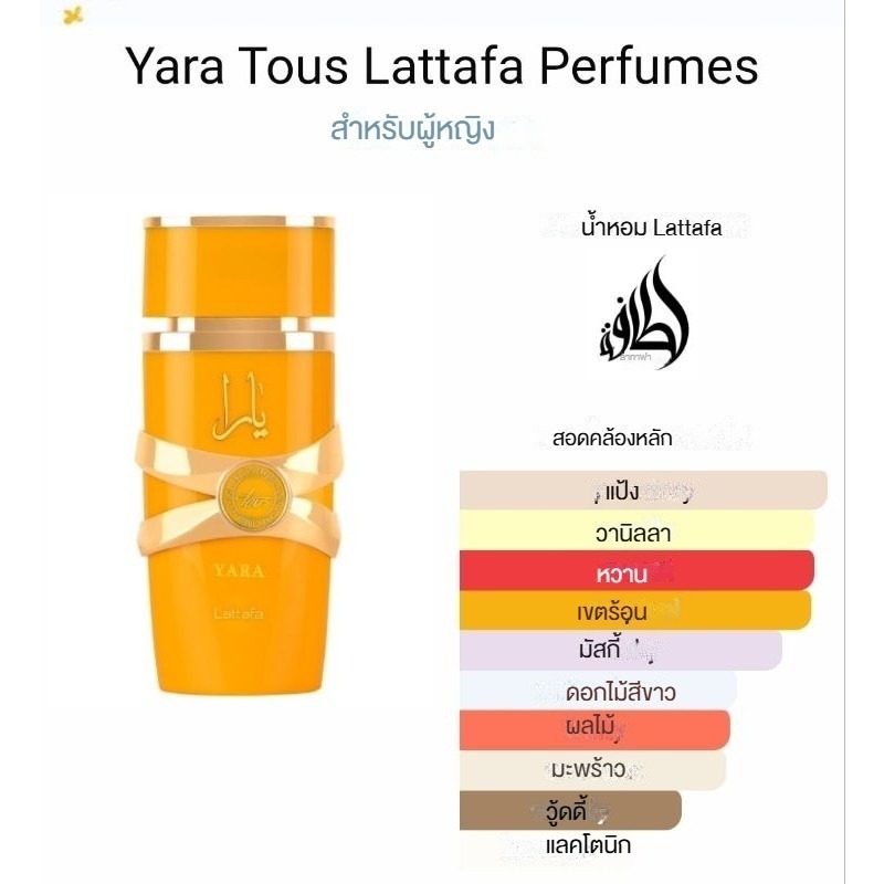 น้ำหอม Yara Lattafa Asad EDP 100ml ผู้ชาย สไตล์อารับจาก Dubai กลิ่นอบเชย หอมติดทนนาน กล่องซีล
