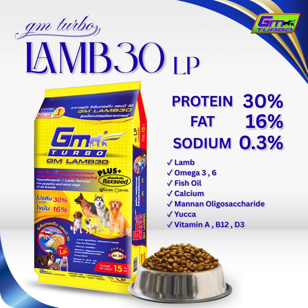 อาหารสุนัข LAMB30 (LP) 15 กิโลกรัม