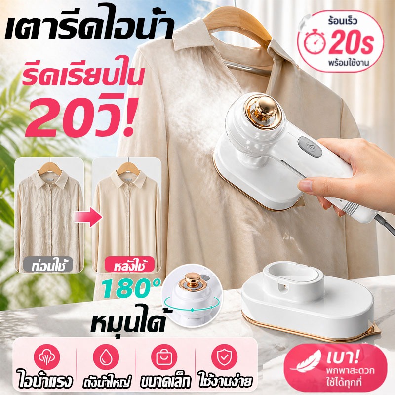 【ประกัน 10 ปี 】เตารีดแบบใช้มือถือ เตารีดแบบพกพาแบบพับได้ เตารีดไอน้ำ เตารีดไอน้ำแบบพกพา รีดเรียบใช้ง่าย เปียกและแห้ง