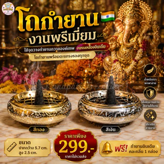 โถกำยาน งานพรีเมี่ยม 🇮🇳 งานทองเหลืองอินเดีย ใช้จุดวางกำยานถวายองค์เทพ พร้อมตะแกรงรองทุกชุด ฟรีกำยานคละกลิ่น 1 กล่อง