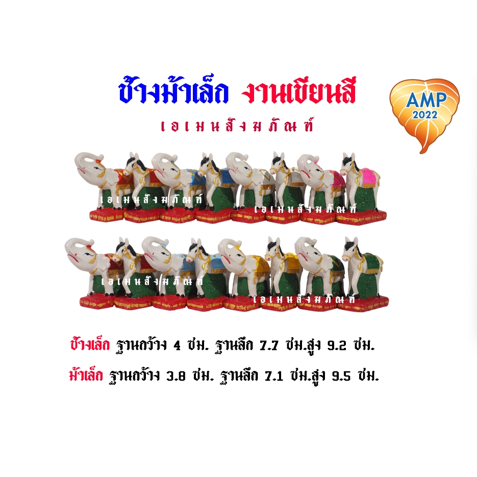 ตุ๊กตาตั้งศาล ชายหญิง นางรำ ช้างม้า ไซส์เล็ก ราคาต่อคู่