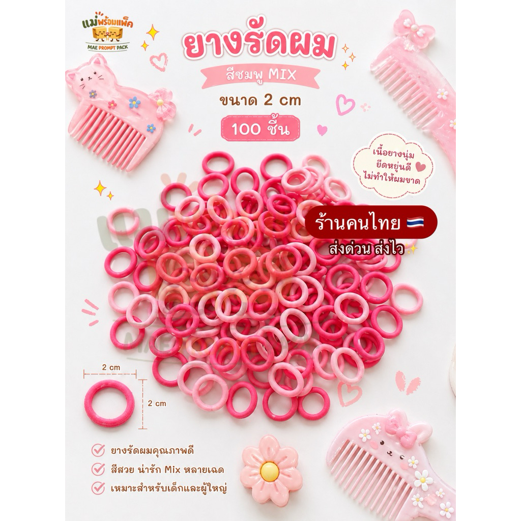 พร้อมส่ง ยางรัดผมขนาด 2cm 100 ชิ้น น่ารักสีสวย