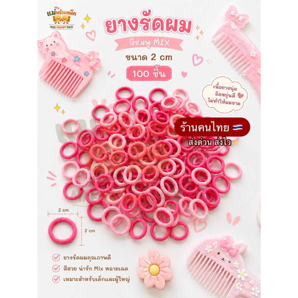 พร้อมส่ง ยางรัดผมขนาด 2cm 100 ชิ้น น่ารักสีสวย