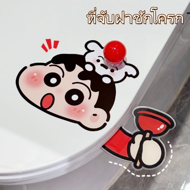 ที่ยกฝาชักโครก เปิด-ปิดฝาชักโครก handle toilet Kachshund ที่ดึงชักโครก ที่กดชักโครก สะดวก น่ารักอะคริลิค