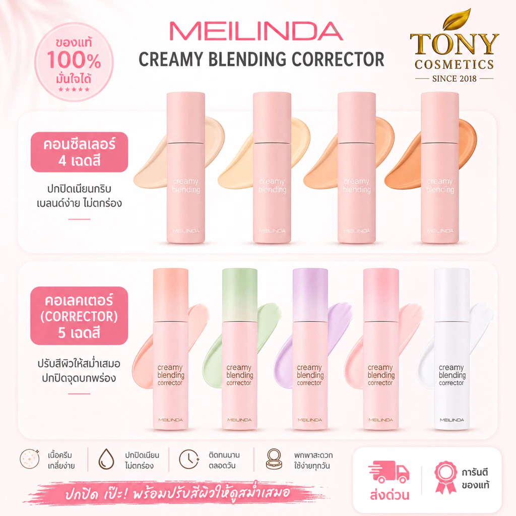 MEILINDA Creamy Blending Concealer&Corrector เมลินดา ครีมมี่ เบลนดิ้ง คอนซีเลอร์&คอเรคเตอร์ MC8019,MC8020