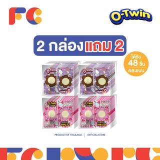 FC O-Twin ช็อกโกแลตแท่ง โอทวิน [2 แถม 2] ขนมช็อกโกแลตกินเล่น 48 ชิ้น ขนมเด็กยอดนิยม (ฮาลาล)