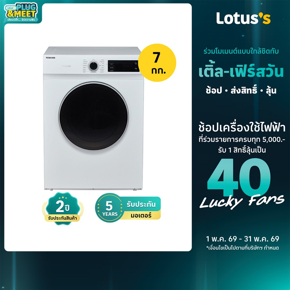 โตชิบา เครื่องอบผ้าฝาหน้า 7 กก. รุ่น TD-H80SET สีขาว (ไม่รวมค่าติดตั้ง) TOSHIBA FRONT LOAD DRYER MAC