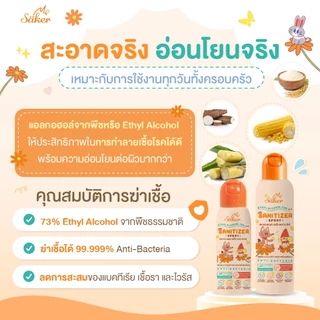Saker สเปรย์แอลกอฮอล์จากพืชธรรมชาติ ฟู้ดเกรด เกรดสัมผัสอาหารได้ มาตรฐานญี่ปุ่นอันดับ1