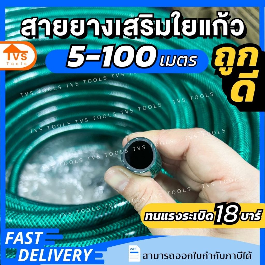 สายยางเสริมใยแก้ว 5/8 นิ้ว (5 หุน) หนา 3 ชั้น ทนแรงดัน 18 บาร์ สายยางรดน้ำต้นไม้  10-100 เมตร