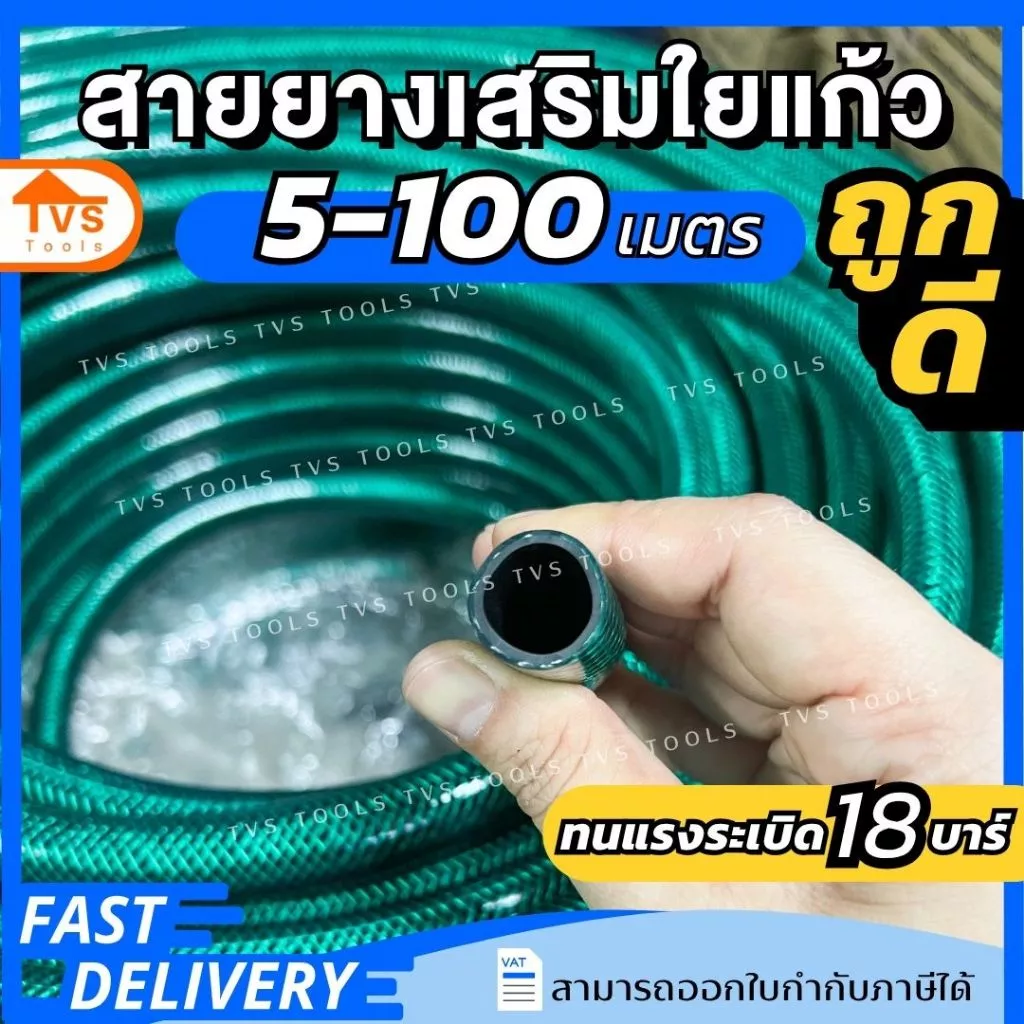 สายยางเสริมใยแก้ว 5/8 นิ้ว (5 หุน) หนา 3 ชั้น ทนแรงดัน 18 บาร์ สายยางรดน้ำต้นไม้ 10-100 เมตร