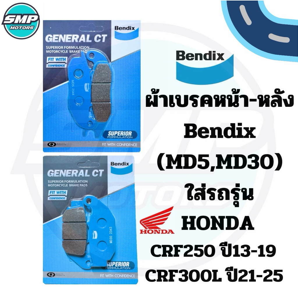 ผ้าเบรคหน้า ผ้าเบรคหลัง Bendix อย่างดี ใส่รถ CRF250ปี13-19 CRF300L ปี2021-25 (MD5,MD30) ดิสเบรคหน้าหลัง ผ้าเบรกหน้า