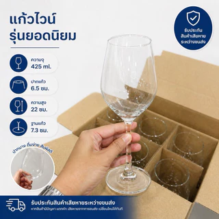พร้อมส่ง🍷แก้วไวน์ขนาด 425 ml มีความใส สวยหรู (รับประกันแตกเคลมใหม่ให้ทันที)