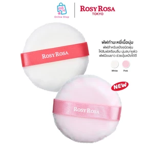 Rosy Rosa Veludo Touch Puff 2P พัฟทรงกลม เนื้อผ้ากำมะหยี่