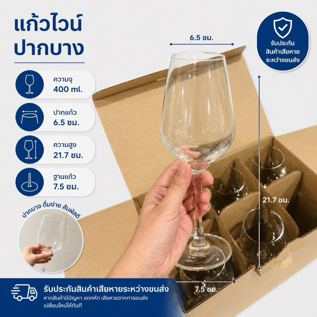พร้อมส่ง🍷แก้วไวน์คริสตัลปากบาง (แพค 6 ใบ) มีให้เลือก 4 ขนาด (รับประกันแตก)