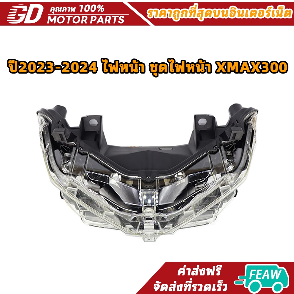 ปี2023-2024 ไฟหน้า ชุดไฟหน้า XMAX300