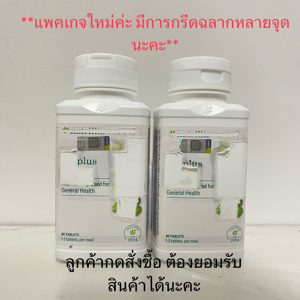 CB plus แคลโลว์ แอมเวย์ ถั่วขาว บล็อคแป้ง บล็อคน้ำตาล (90 เม็ด)