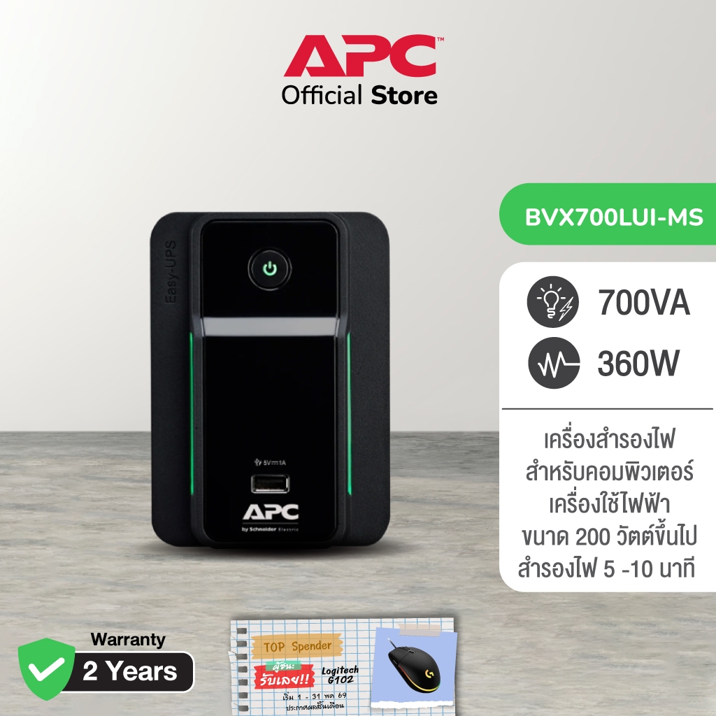 APC EASY UPS BVX700LUI-MS (700VA/360WATT)  AVR, 2 UNIVERSAL OUTLET  แถบไฟ LED ส่องสว่างแจ้งเตือนสถาน