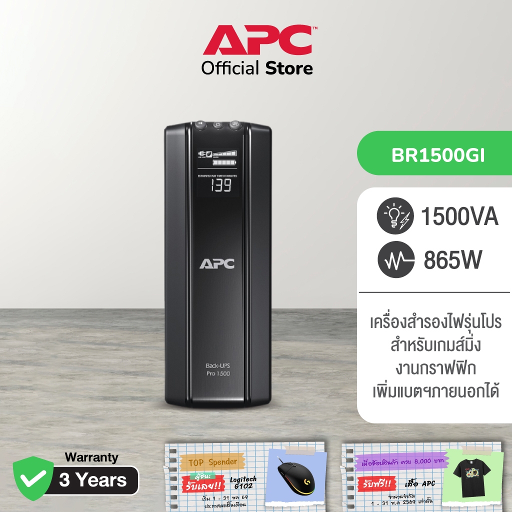 APC Back Up Pro UPS BR1500GI (1500VA/865Watt) UPS for Gaming เครื่องสำรองไฟ สำหรับเกมส์มิ่ง มีซอฟต์แ