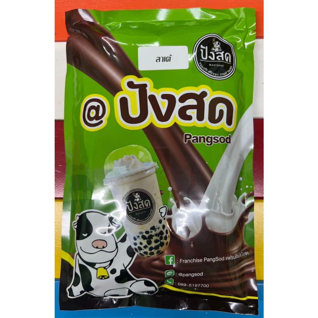 ลาเต้ (3in1 สำเร็จรูปพร้อมชง)ขนาด 500 กรัม @ปังสด