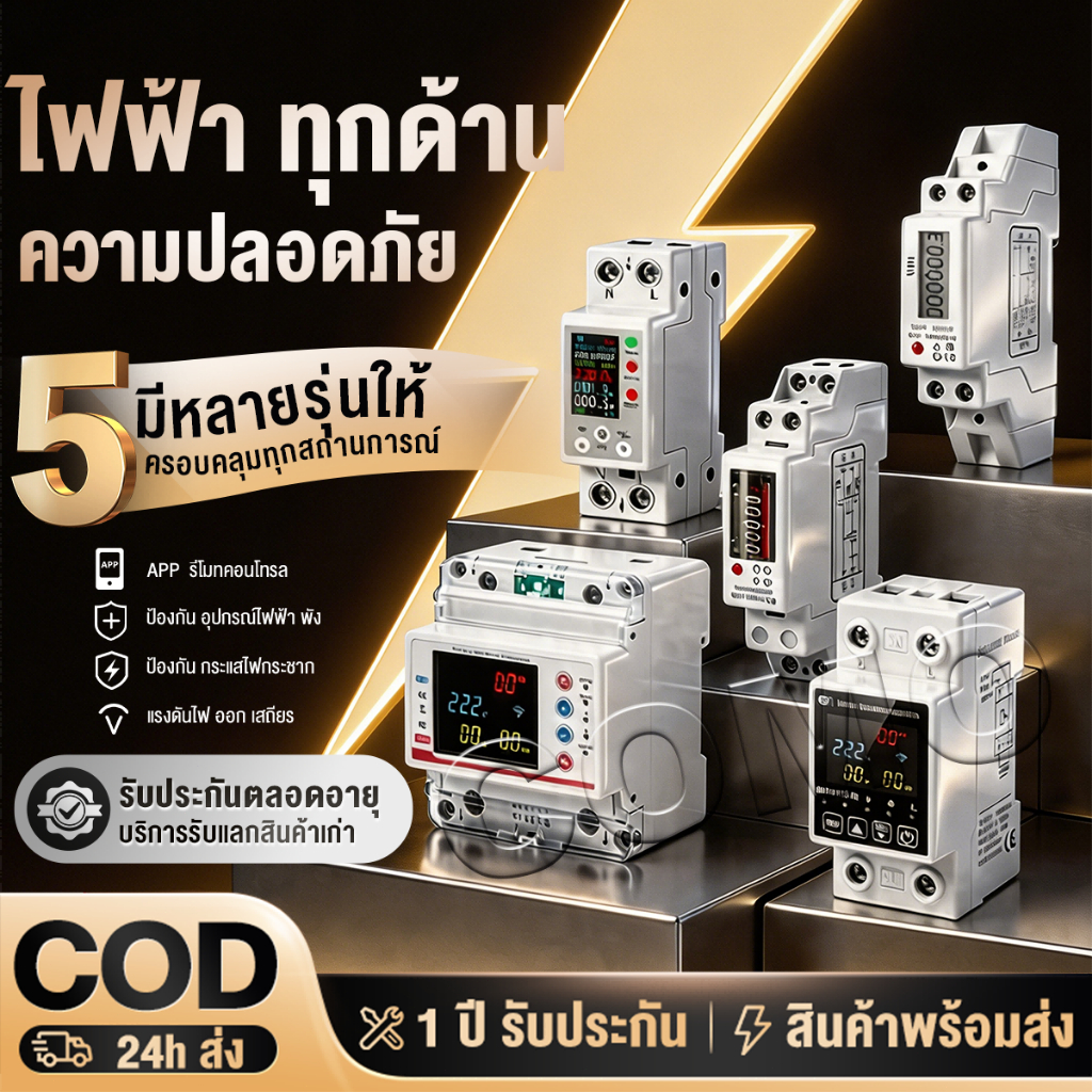 Earth Leakage ป้องกันแรงดันไฟฟ้า Circuit Breaker Power kWh Meter TUYA เติมเงิน WiFi สมาร์ท