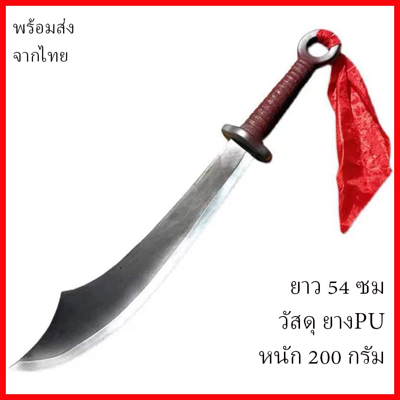 พร้ัอมส่ง จากไทย ดาบจีน จอมยุทธ์ กำลังภายใน สีแดง พร๊อพ คอสเพลย์ Sword Chinese prop cosplay