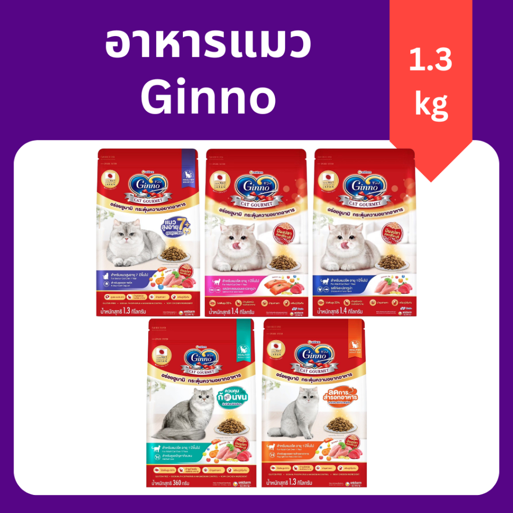 (1.3-1.4 kg) Ginno อาหารแมวเม็ด กินโนะ โซเดียมต่ำ ไม่เค็ม อาหารแมวกินยาก ราคาถูกที่สุด