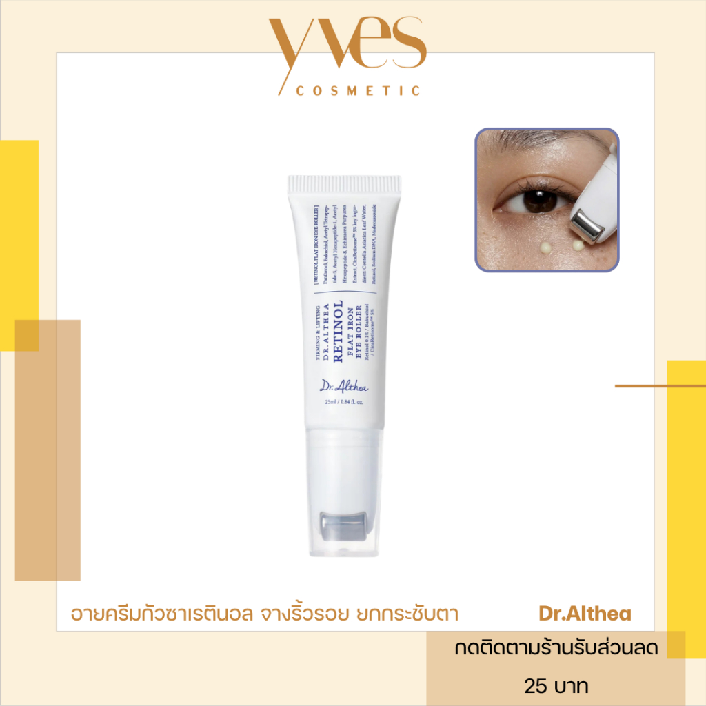 🌟พร้อมส่ง!!!🌟Dr.Althea Retinol Flat Iron Eye Roller 25 ml ริ้วรอยใต้ตา