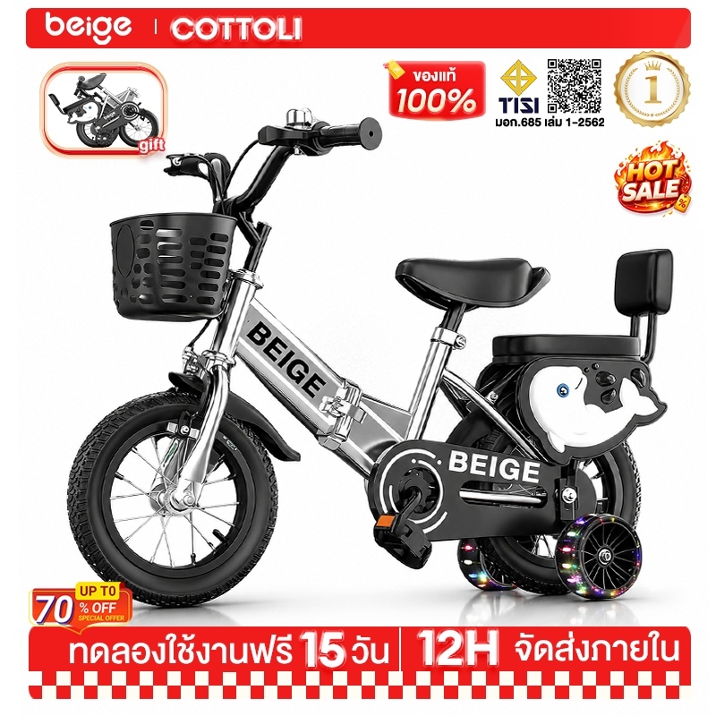 จักรยานเด็ก Beige พับได้ 12-18 นิ้ว แข็งแรง ปลอดภัย สำหรับ 2-9 ขวบ