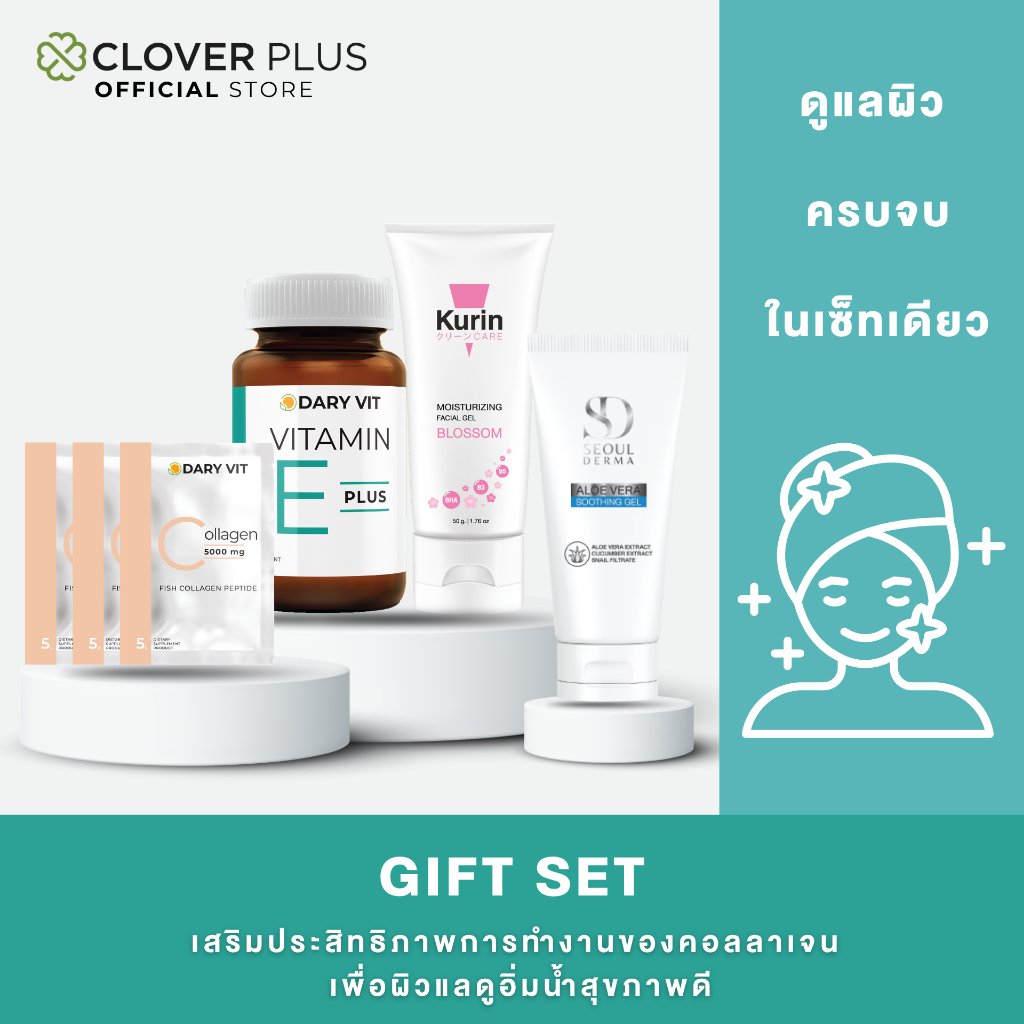 Gift Set ดูแลผิว Dary VIt Vitamin E Plus +  kurin care MOISTURIZING FACIAL GEL + Aloevera Gel + Dary