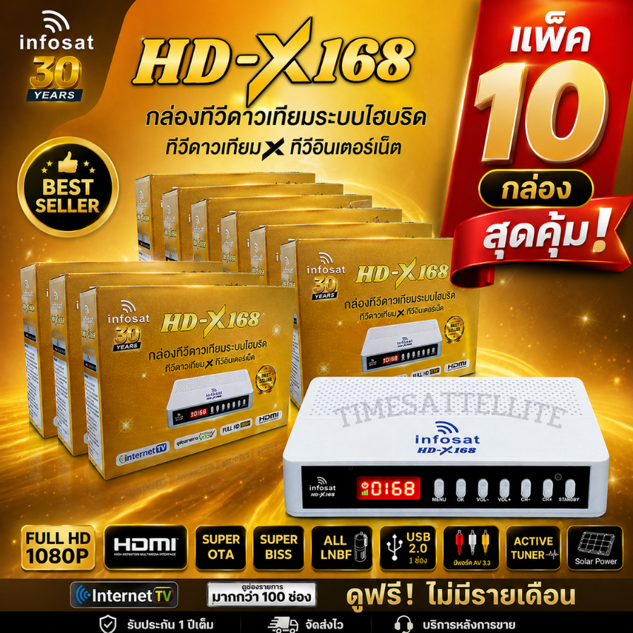 (แพ็ค 10กล่อง) กล่องทีวีดาวเทียมไฮบริด INFOSAT รุ่น HD-Q168,X168รองรับ Youtube