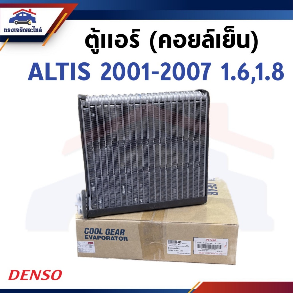 (DENSO แท้💯%) ตู้แอร์ (คอยล์เย็น) TOYOTA ALTIS 2001-2007 1.6,1.8 (TG446600-51104W)