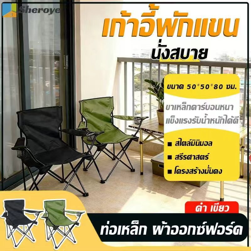 KAISER เก้าอี้แคมป์ปิ้ง เก้าอี้พับ camping พับได้ พร้อมที่พักแขน แถมถุงจัดเก็บ รับน้ำหนัก150กก